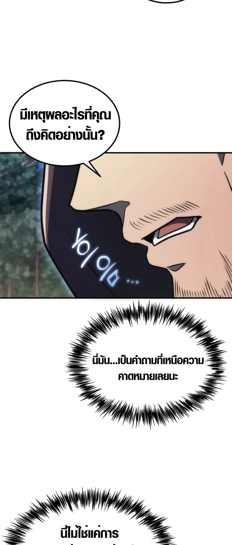 God-Tier Extra’s Ultimate Guide ตอนที่ 3 หน้า 52