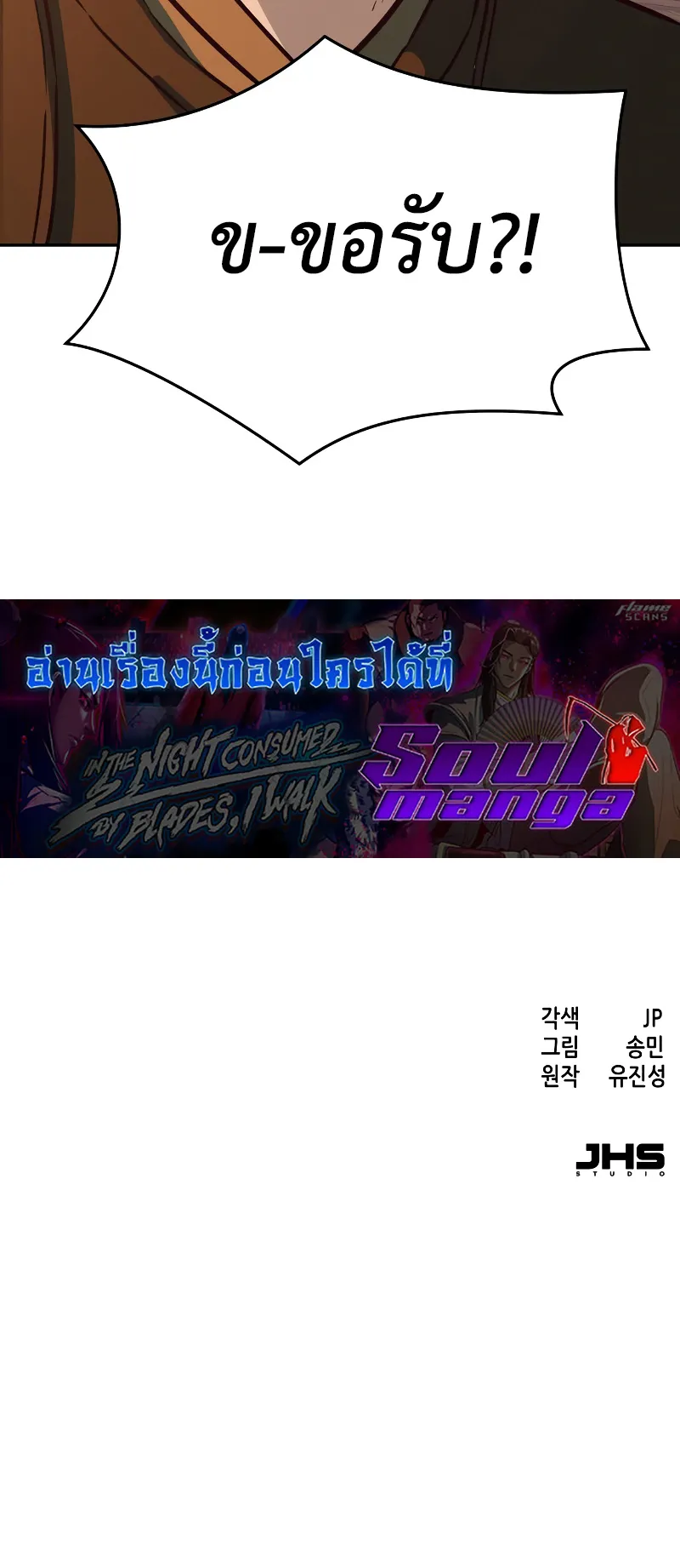 Sword Fanatic Wanders Through The Night ตอนที่ 3 หน้า 100