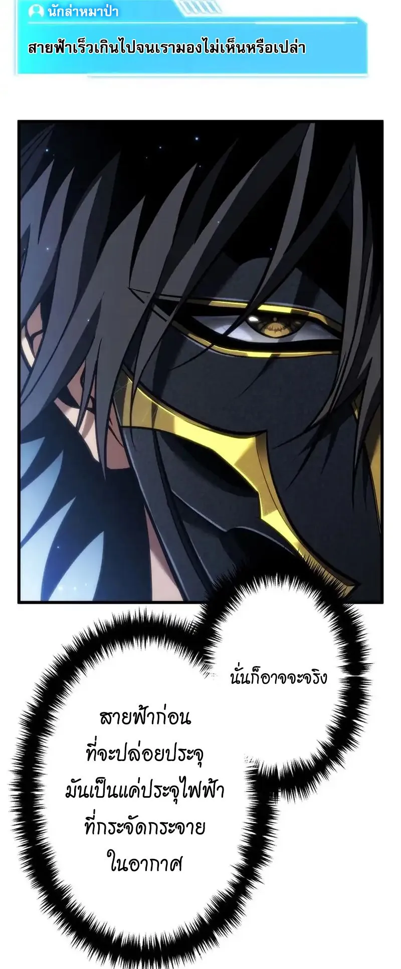 Reincarnator’s Stream ตอนที่ 16 หน้า 50