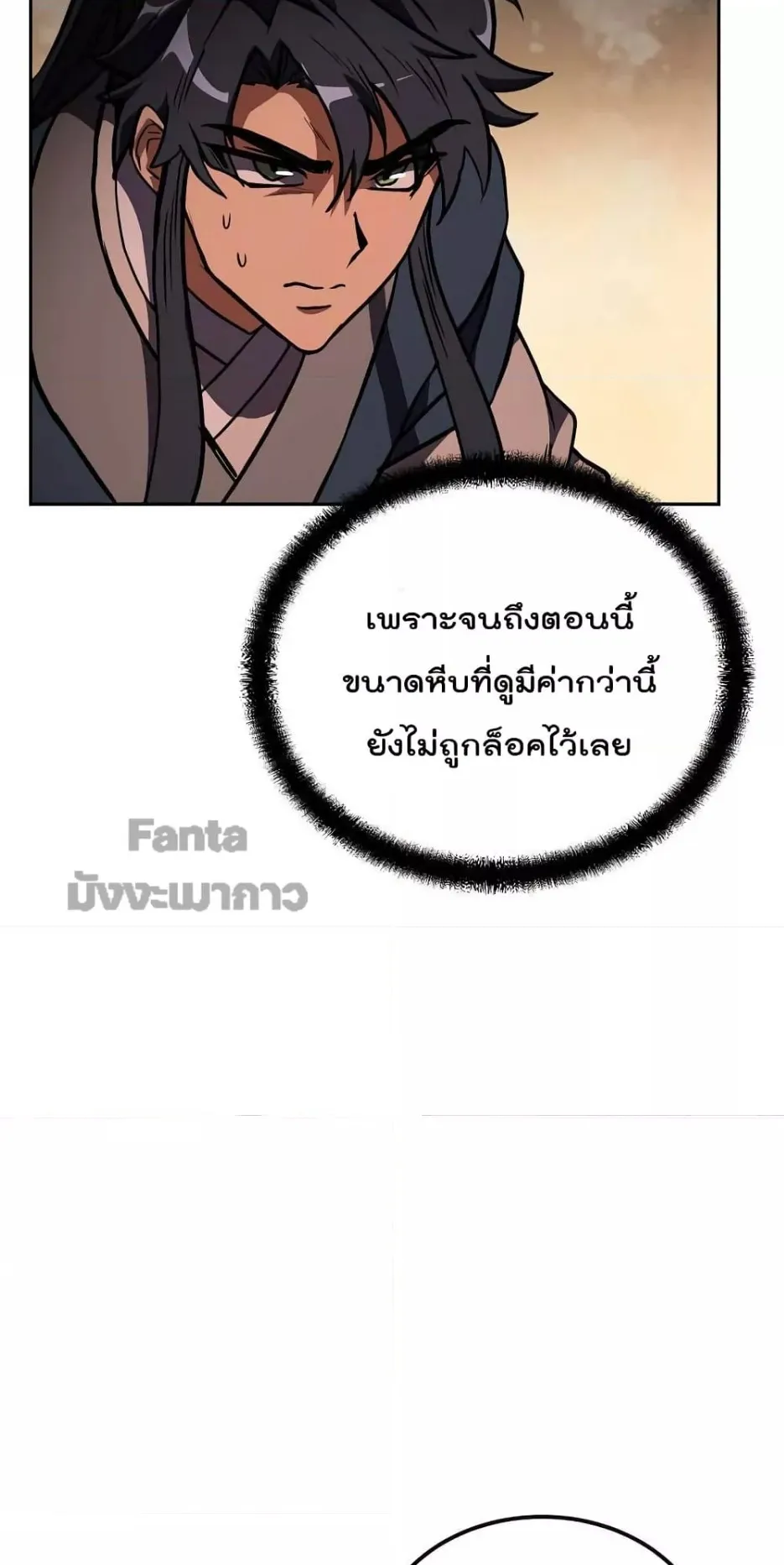 Millennium Spinning ตอนที่ 51 หน้า 32