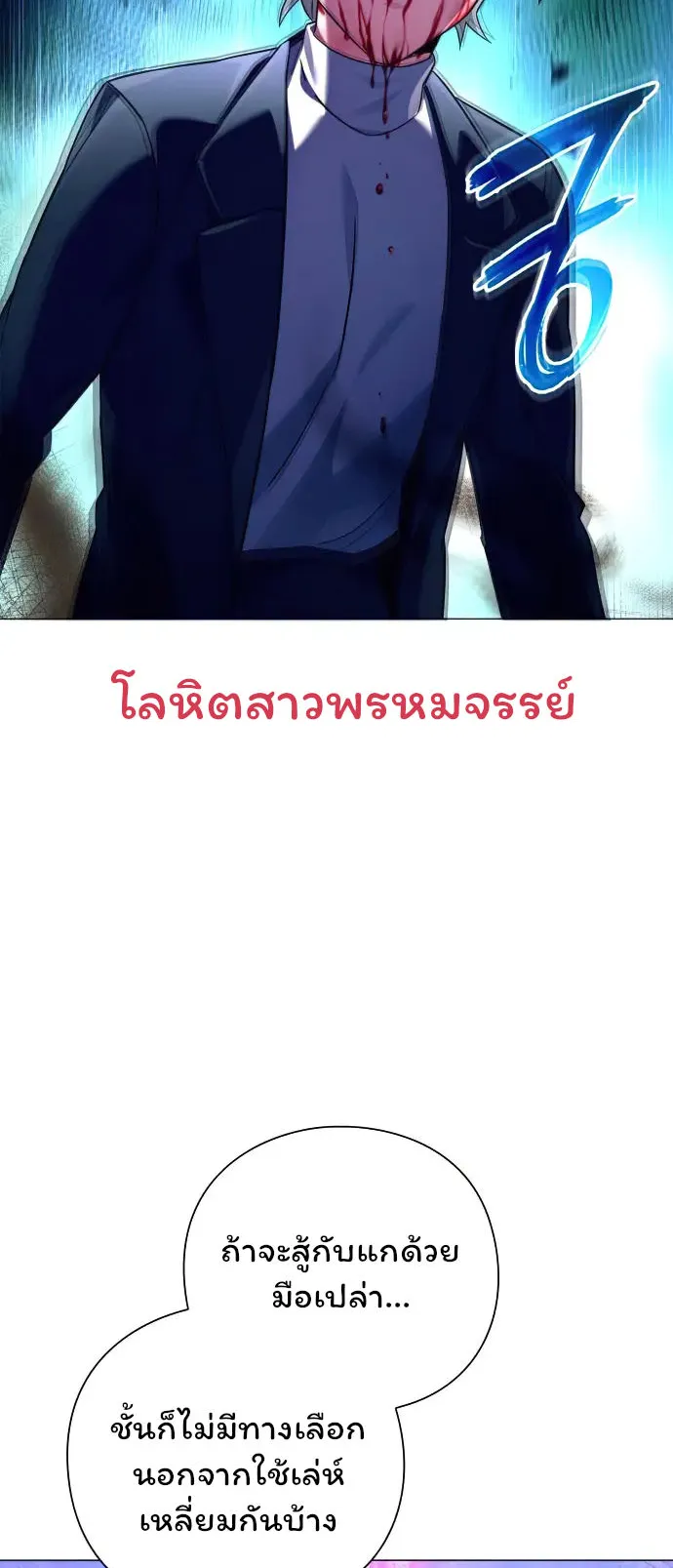 Night of the Ogre ตอนที่ 32 หน้า 59