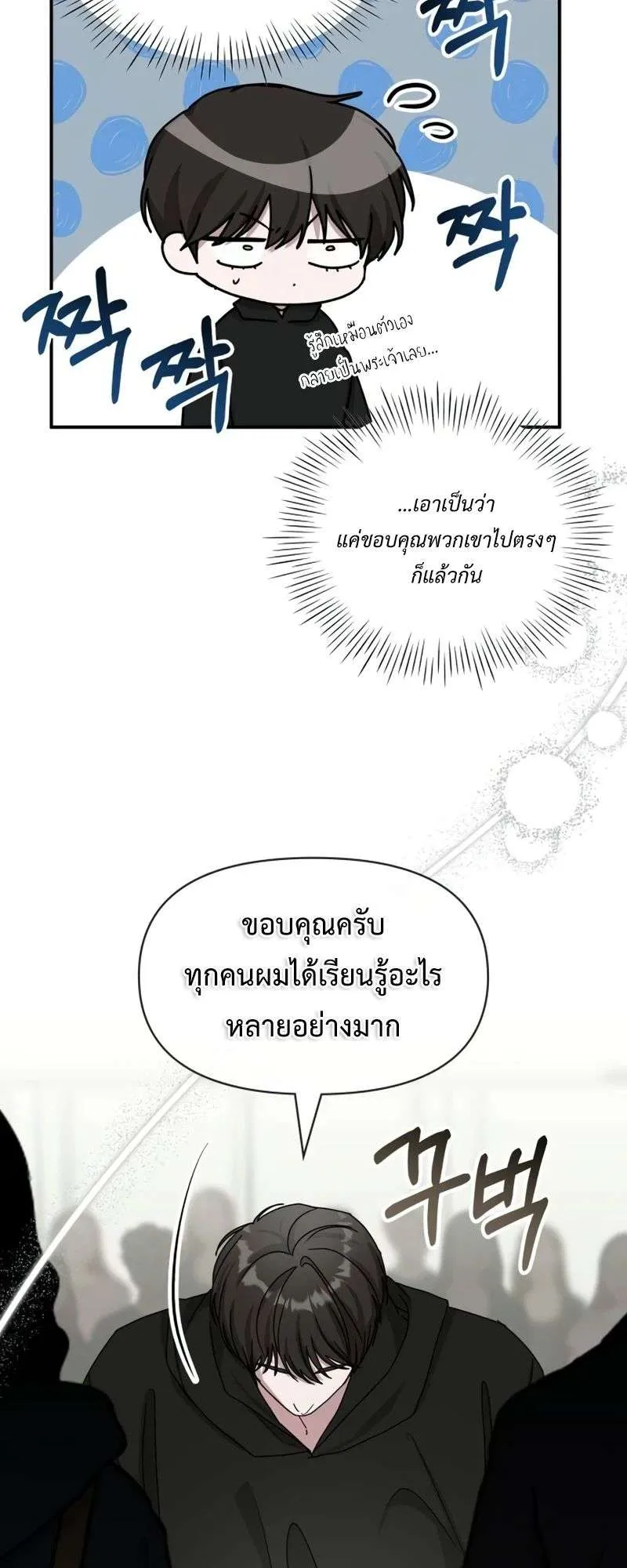 I Was Immediately Mistaken for a Monster Genius Actor ตอนที่ 23 หน้า 25