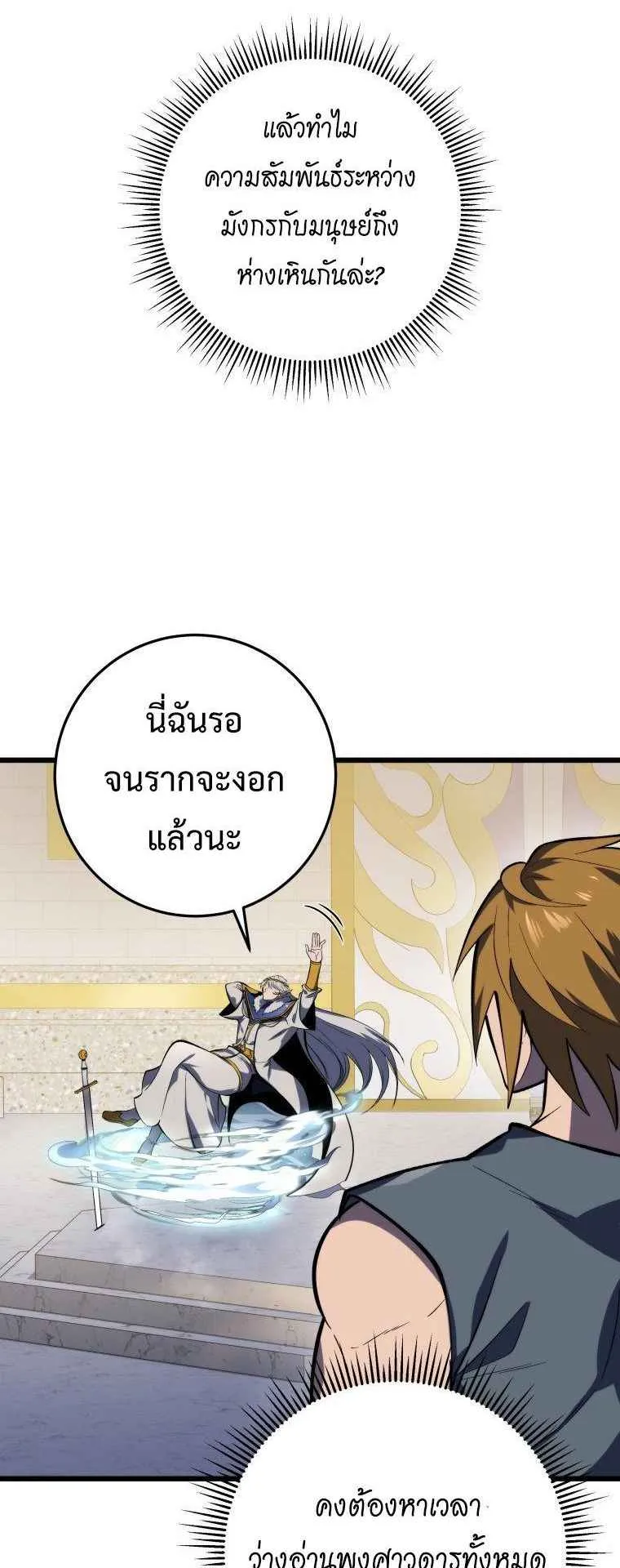 A Dragonslayer’s Peerless Regression ตอนที่ 35 หน้า 84