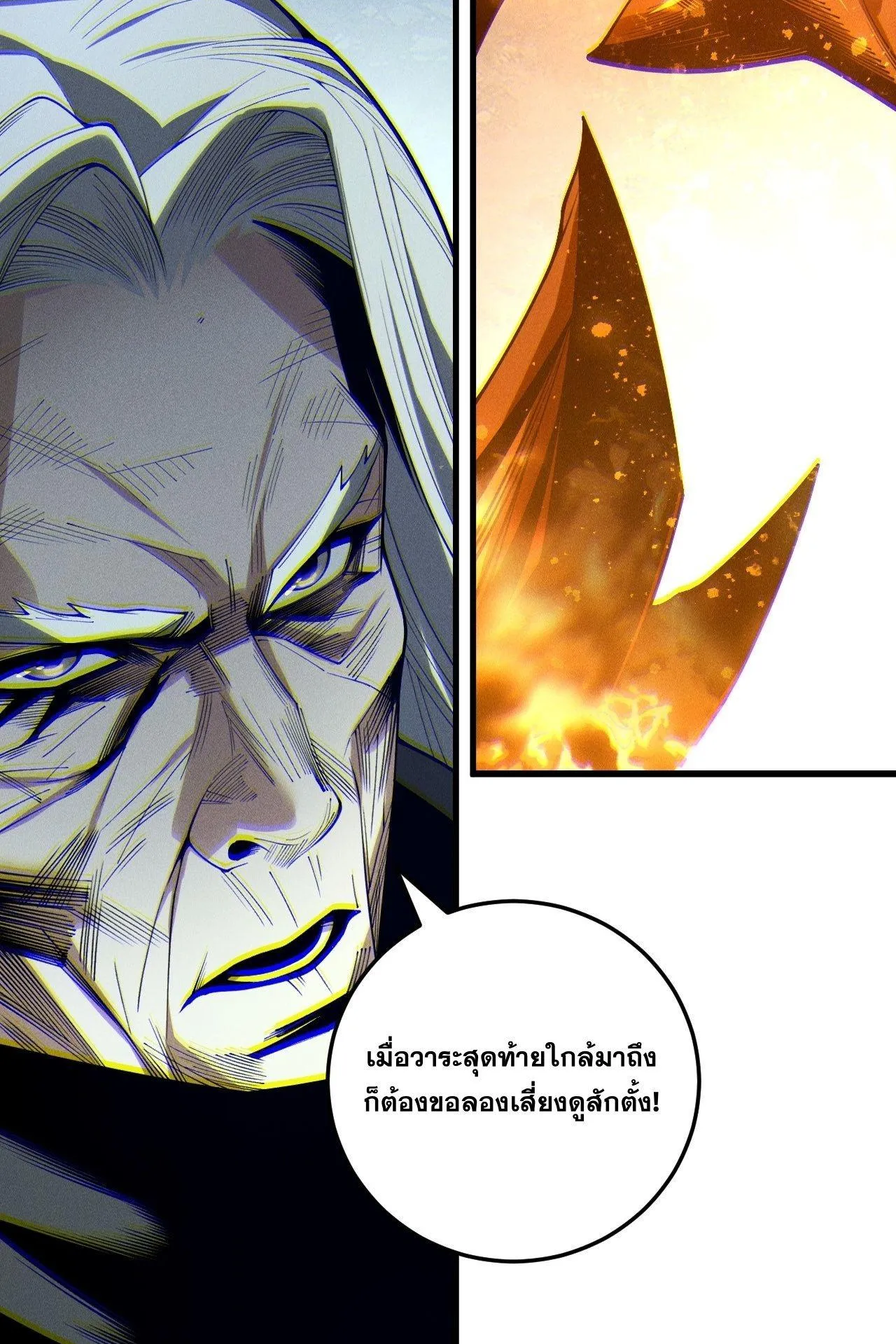 Disastrous Necromancer ตอนที่ 248 หน้า 9