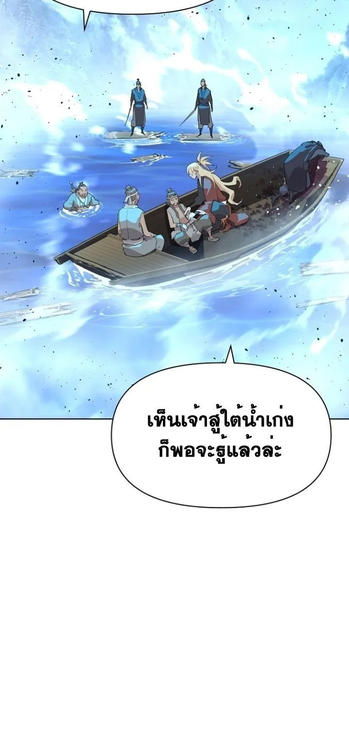 The Great Sage of the Namgung Clan ตอนที่ 4 หน้า 99