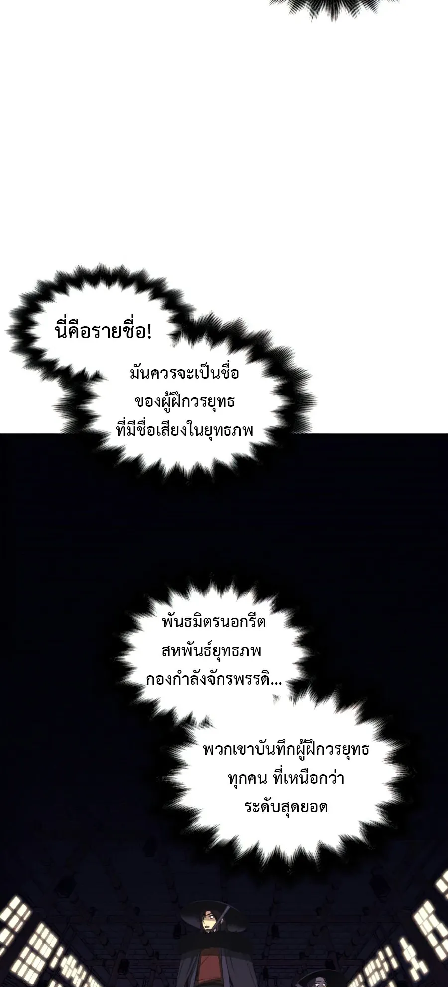 I Reincarnated As The Crazed Heir ตอนที่ 7 หน้า 60