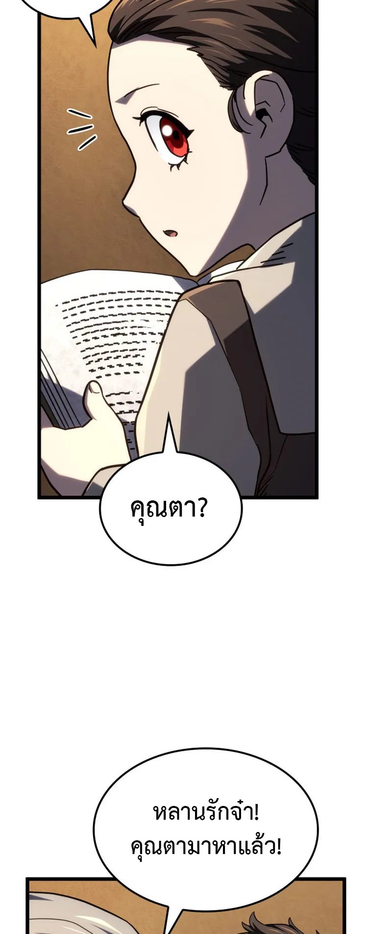 Revenge of the Iron-Blooded Sword Hound ตอนที่ 122 หน้า 23