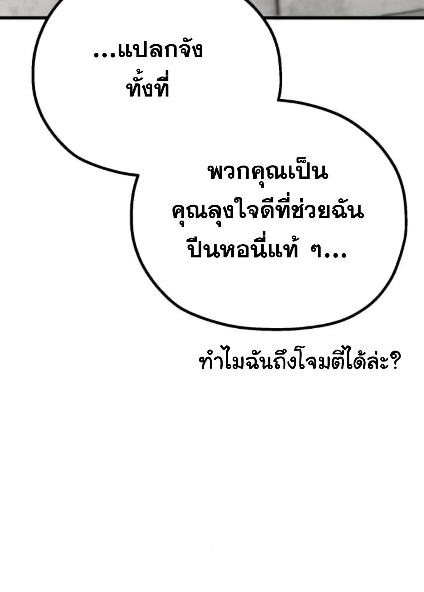 The Hero of the Heart Sword ตอนที่ 5 หน้า 204