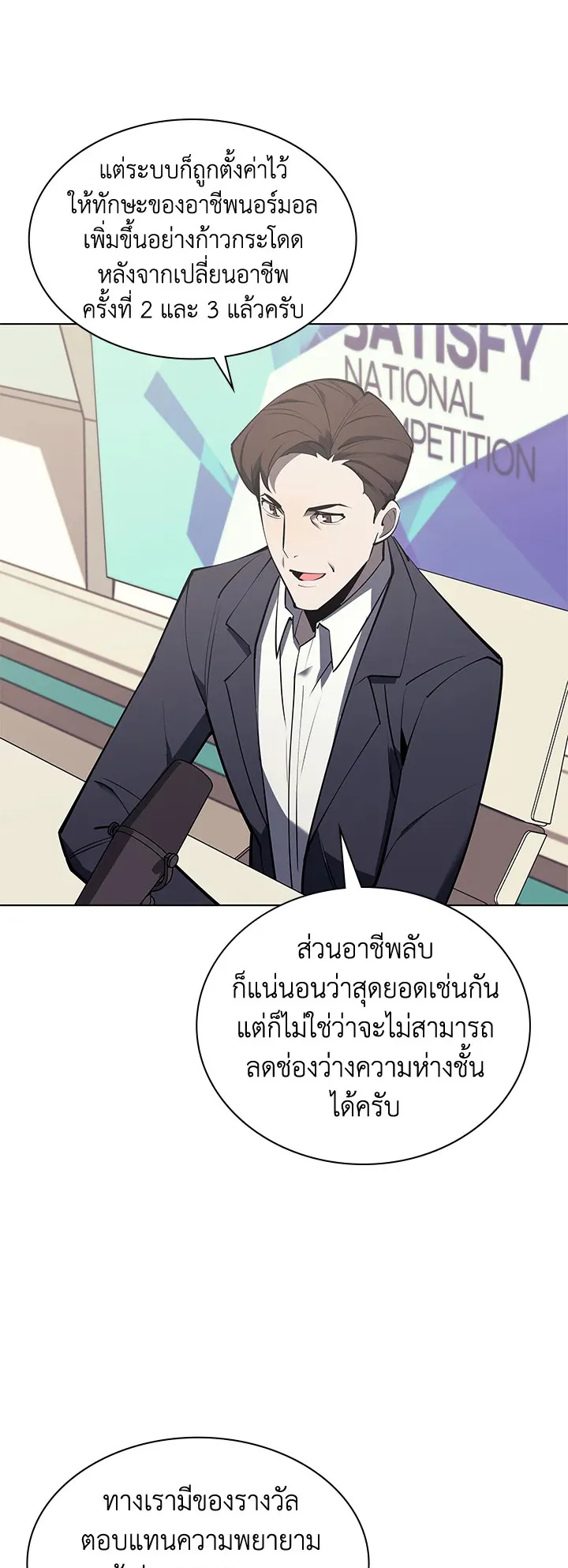 Overgeared ตอนที่ 98 หน้า 22
