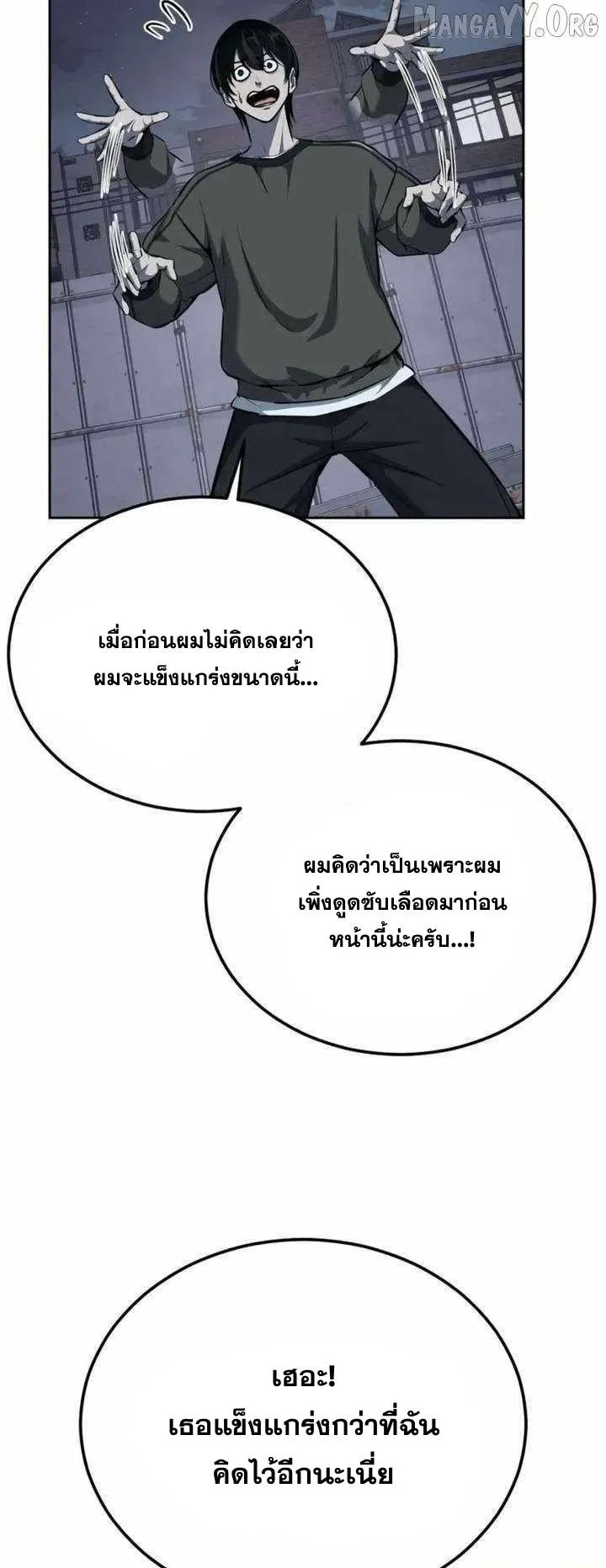 Resurrection Boy ตอนที่ 15 หน้า 72