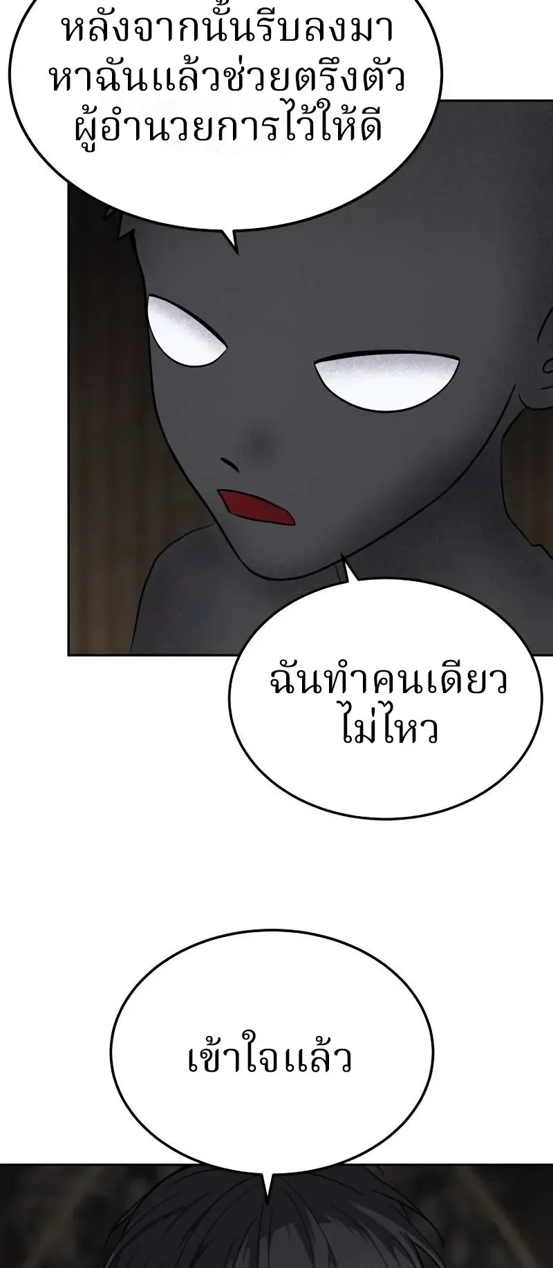 Why You Shouldn’t Enter a Haunted House ตอนที่ 13 หน้า 57