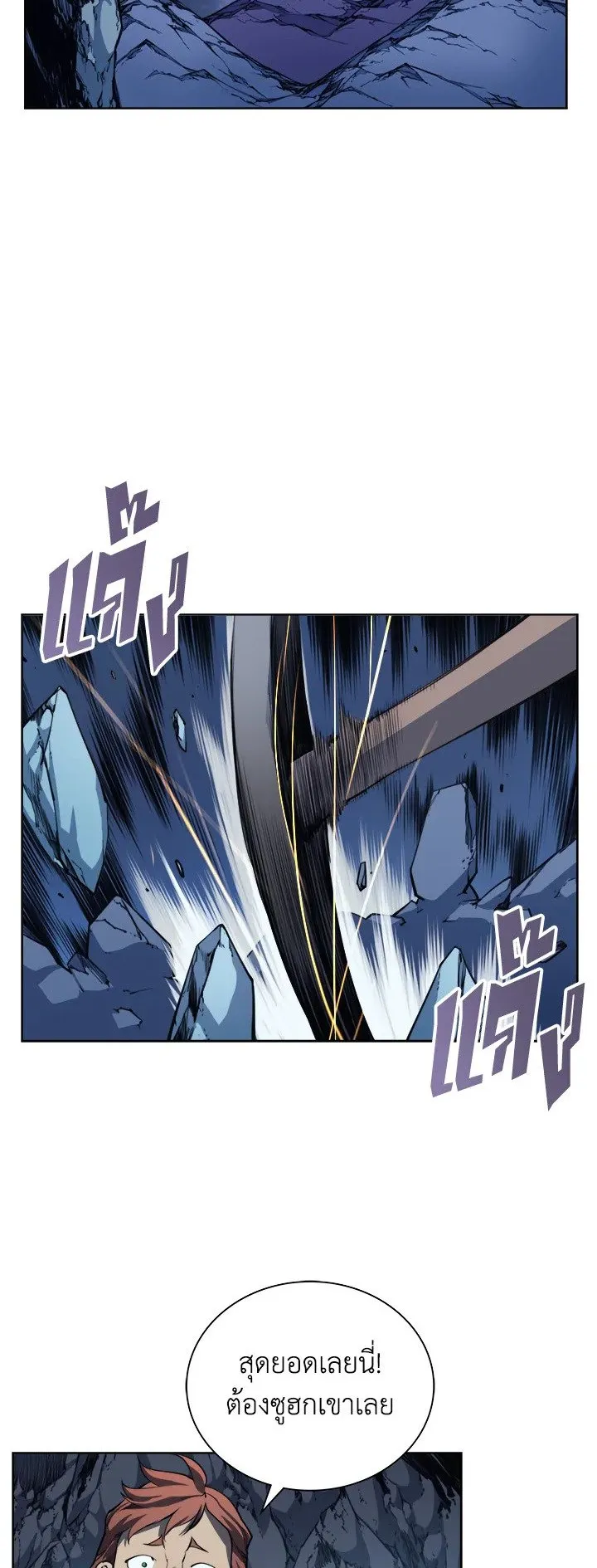 Overgeared ตอนที่ 10 หน้า 50