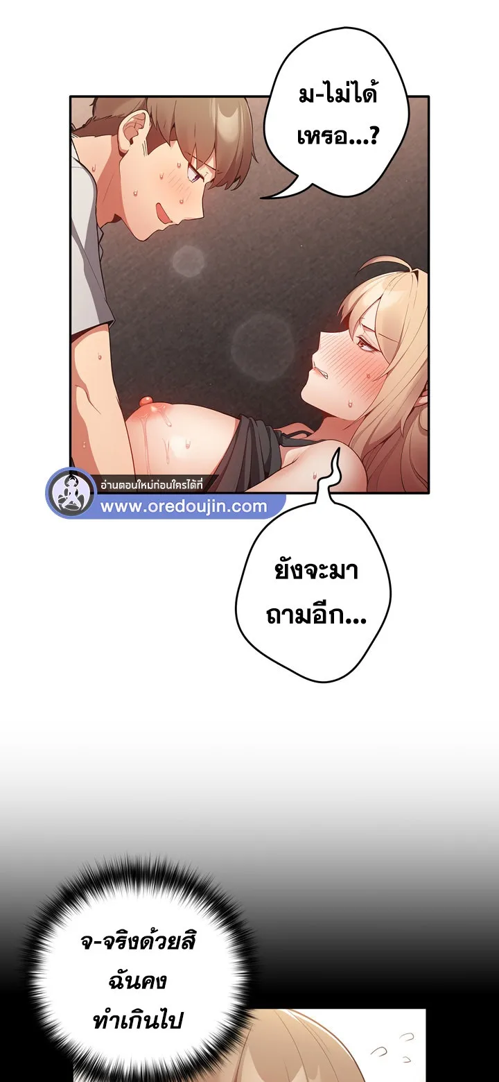 Thats Not How You Do It ตอนที่ 3 หน้า 55