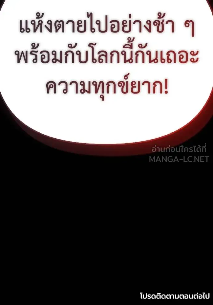 Superhuman Battlefield ตอนที่ 150 หน้า 167