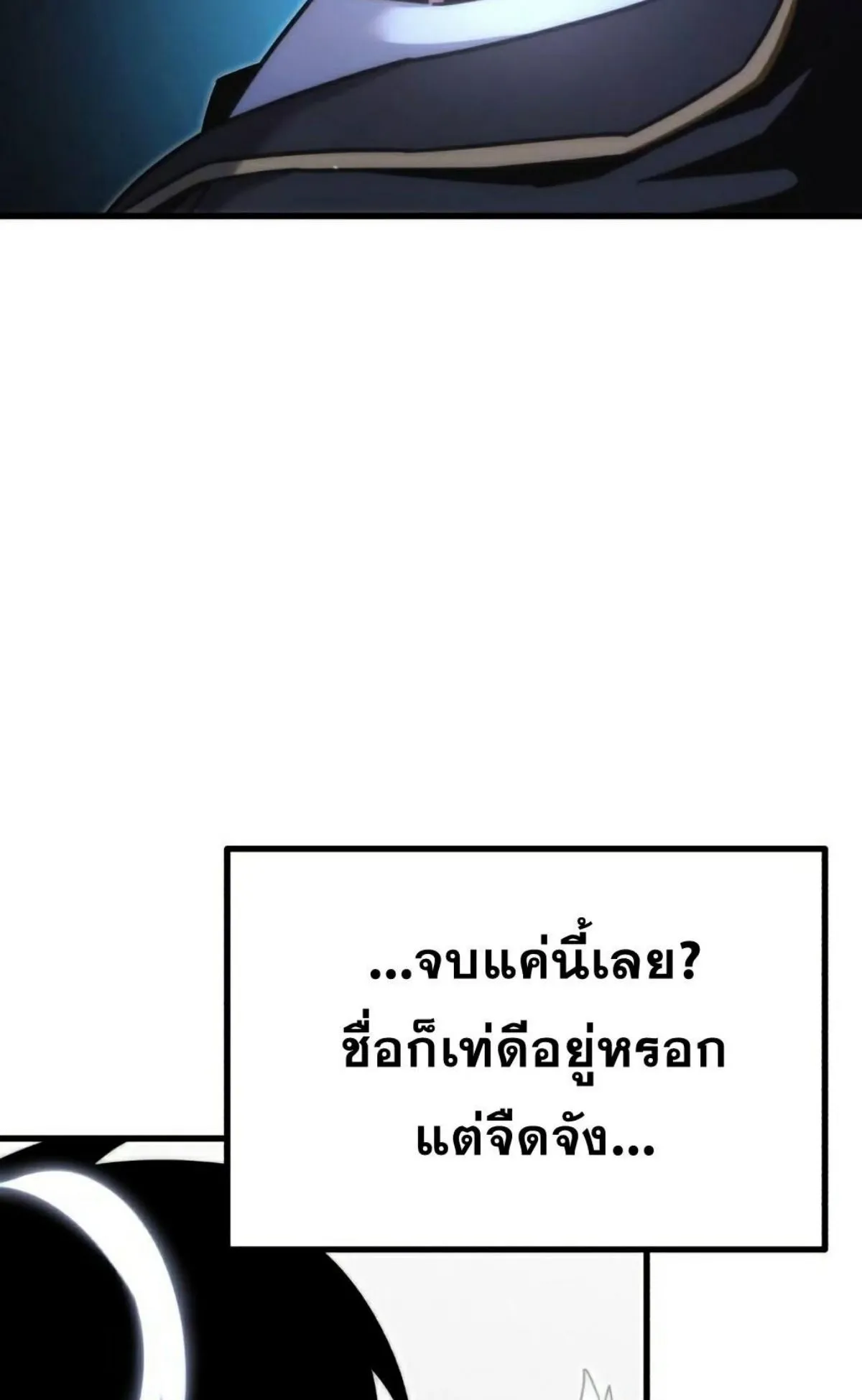 I Took Over The Academy With a Single Sashimi Knife ตอนที่ 16 หน้า 85