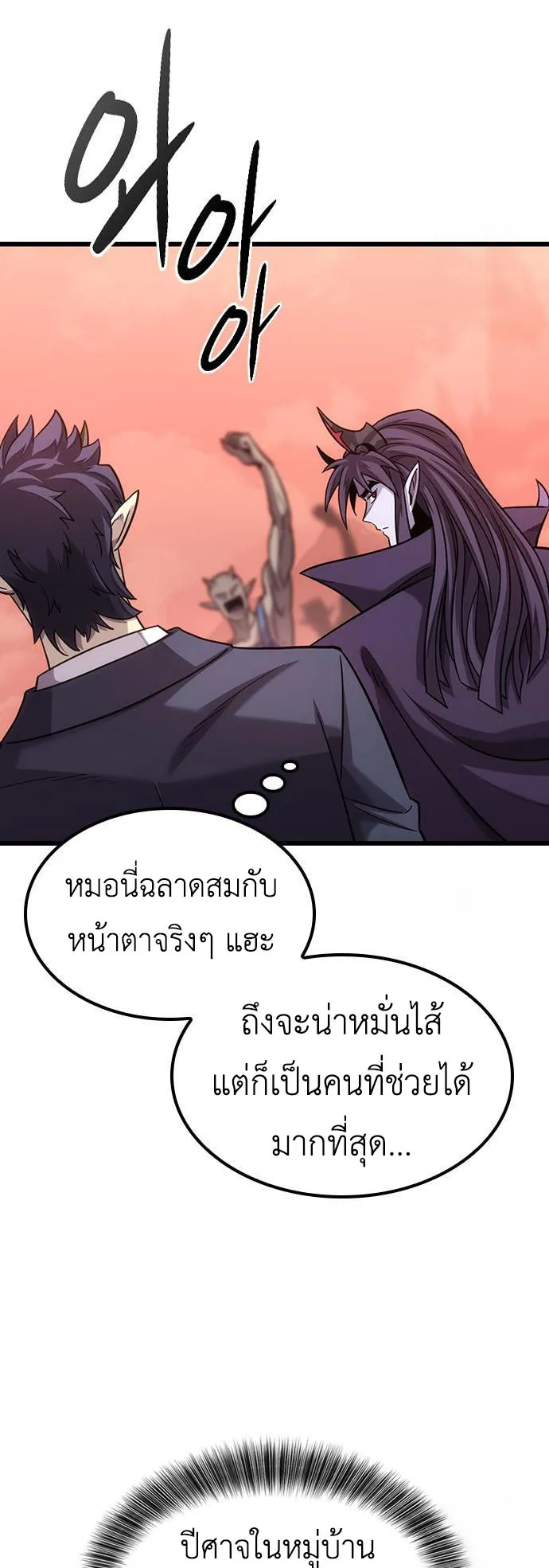 What a Bountiful Harvest, Demon Lord! ตอนที่ 5 หน้า 39