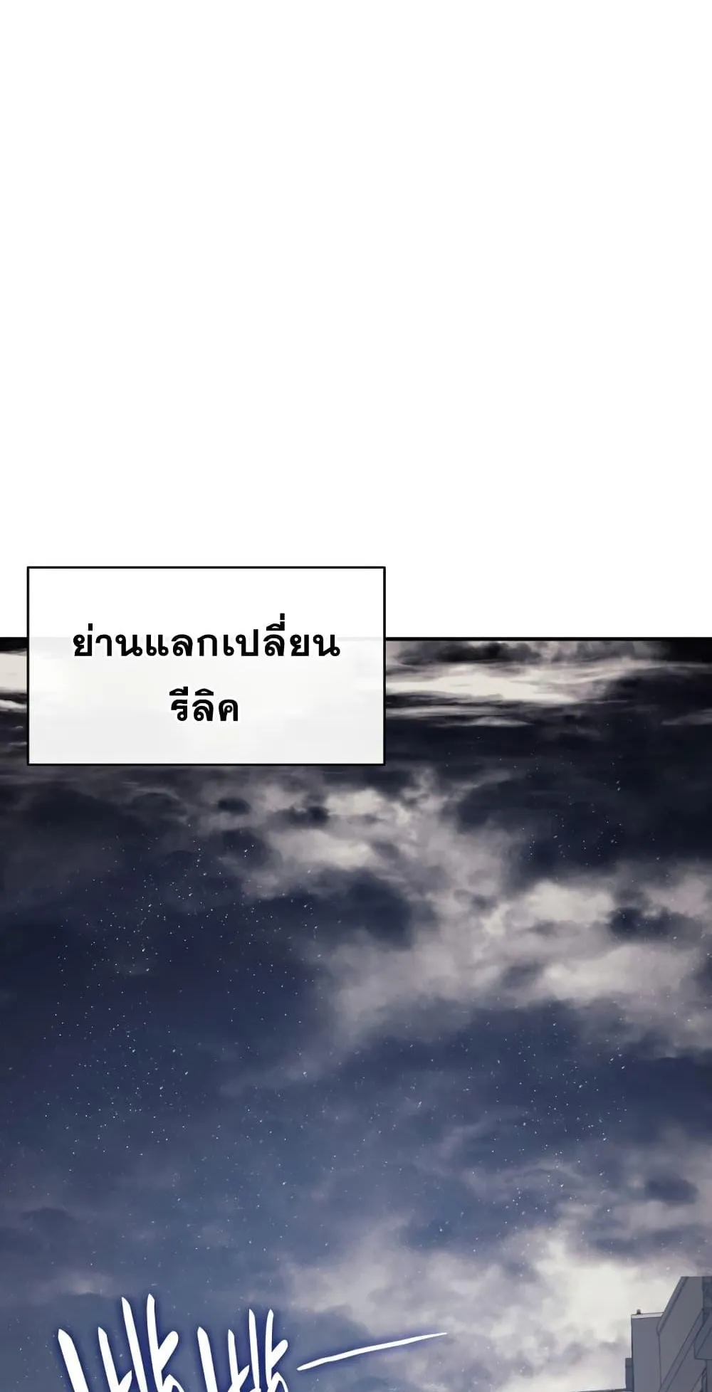 The Return of the Disaster-Class Hero ตอนที่ 13 หน้า 55
