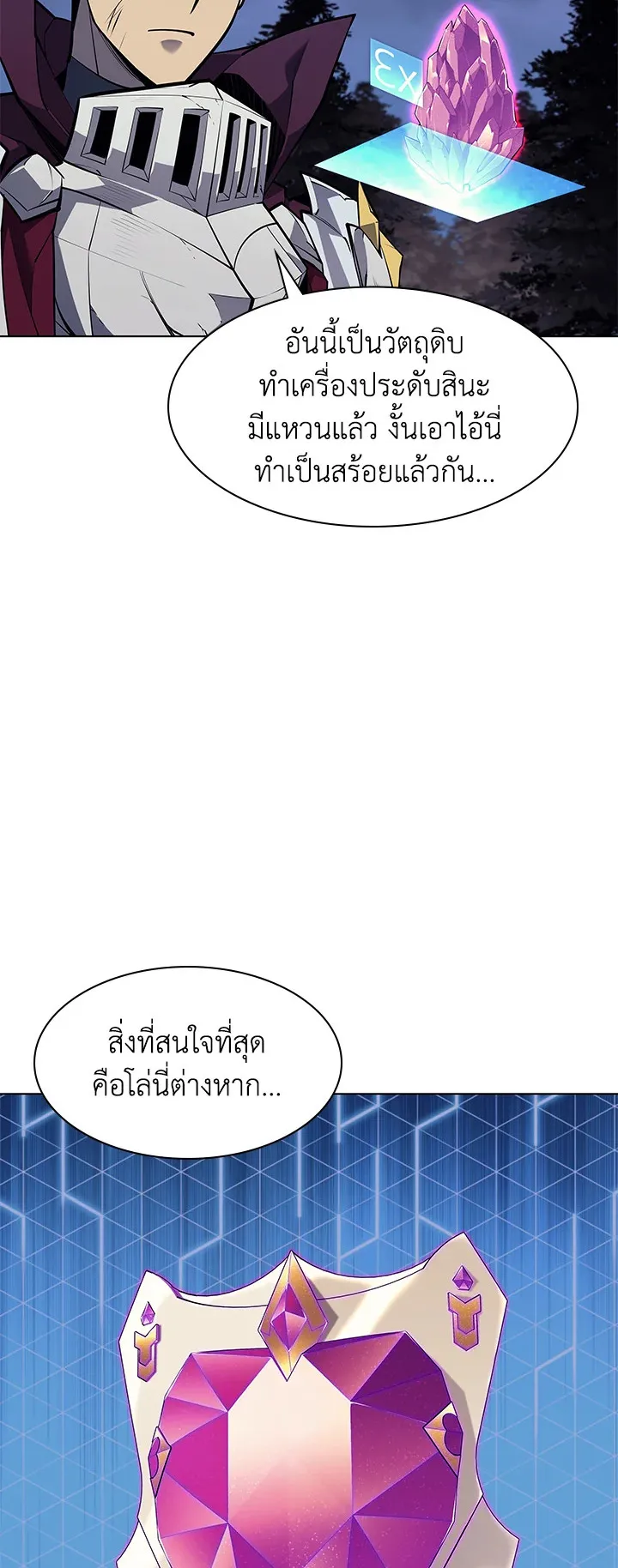Overgeared ตอนที่ 78 หน้า 9
