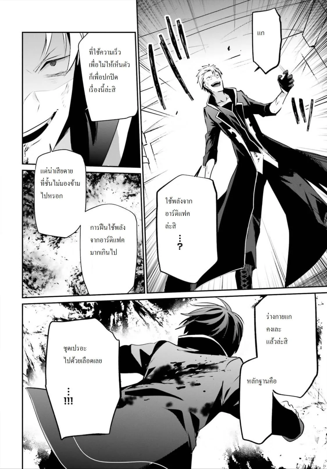 Kage no Jitsuryokusha ni Naritakute ตอนที่ 11 หน้า 22