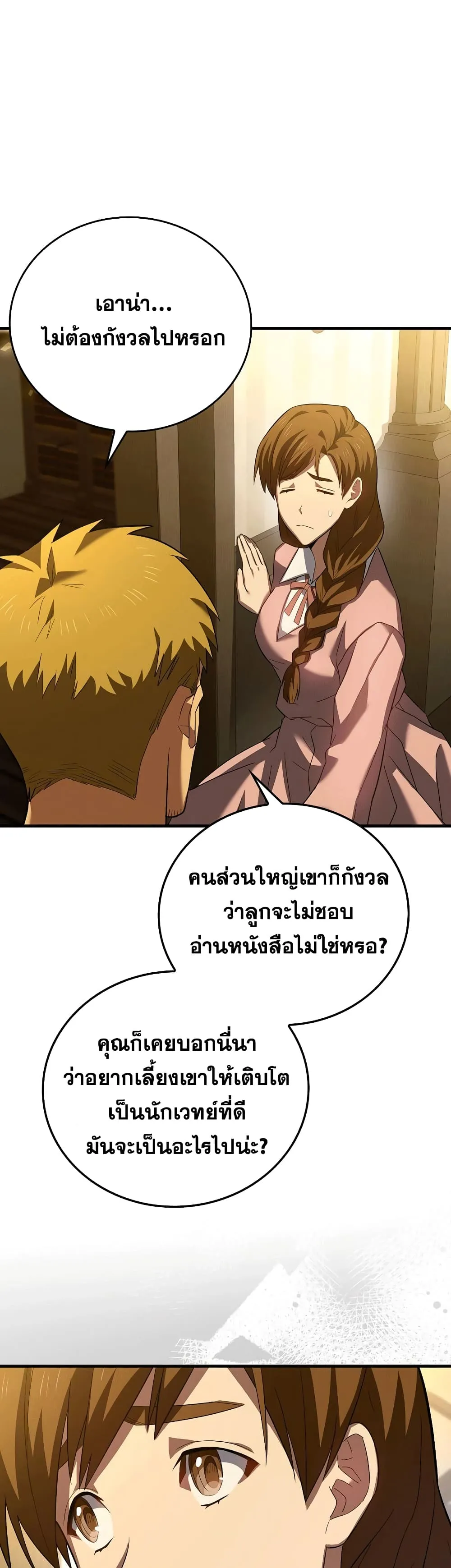 To Hell With Being A Saint ตอนที่ 2 หน้า 31