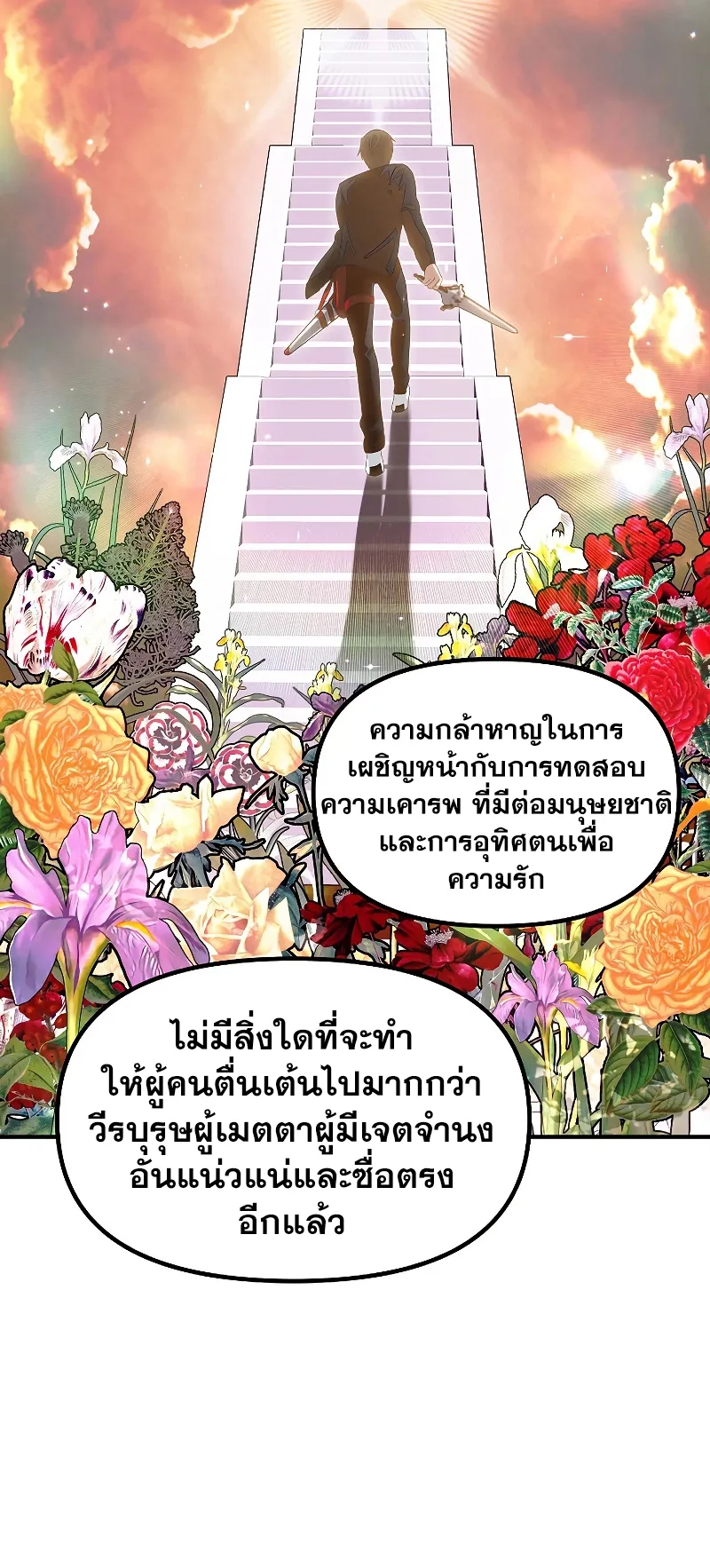 SSS-Class Suicide Hunter ตอนที่ 114 หน้า 29