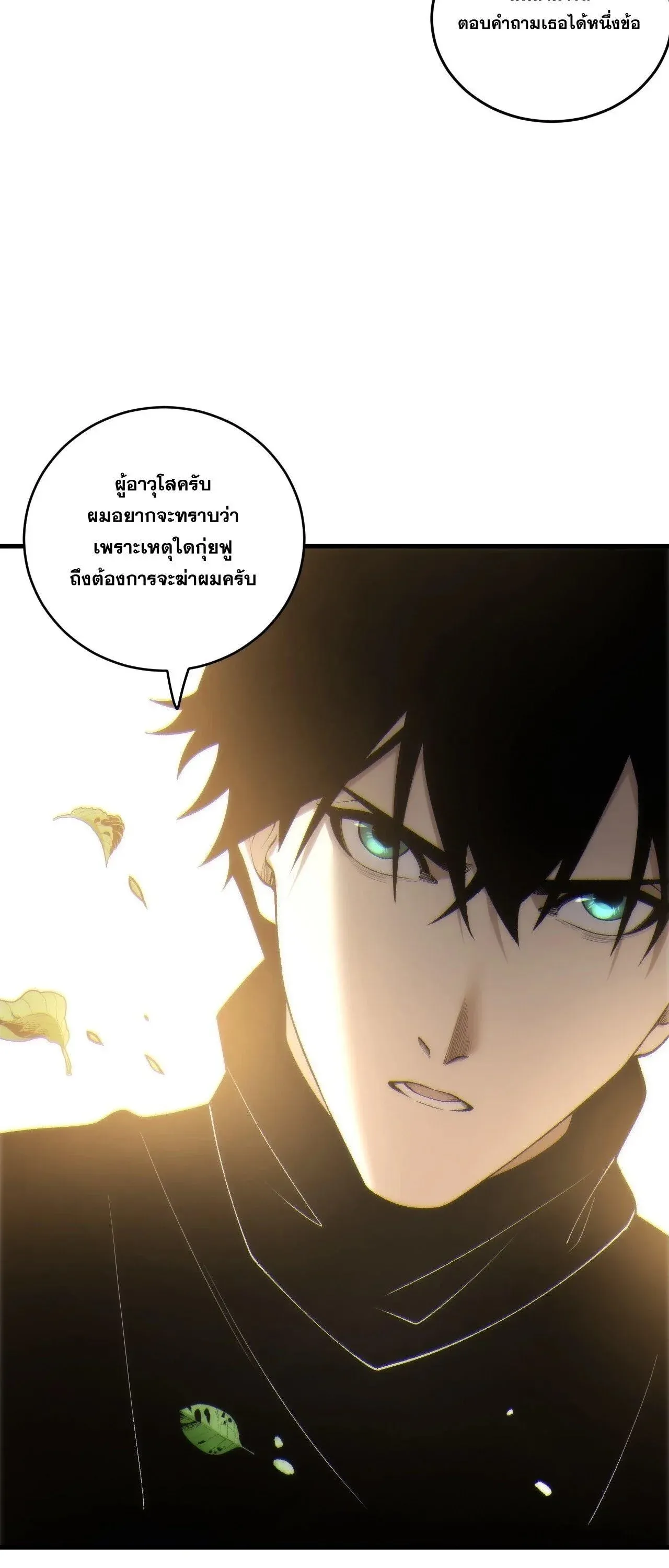 Disastrous Necromancer ตอนที่ 269 หน้า 27