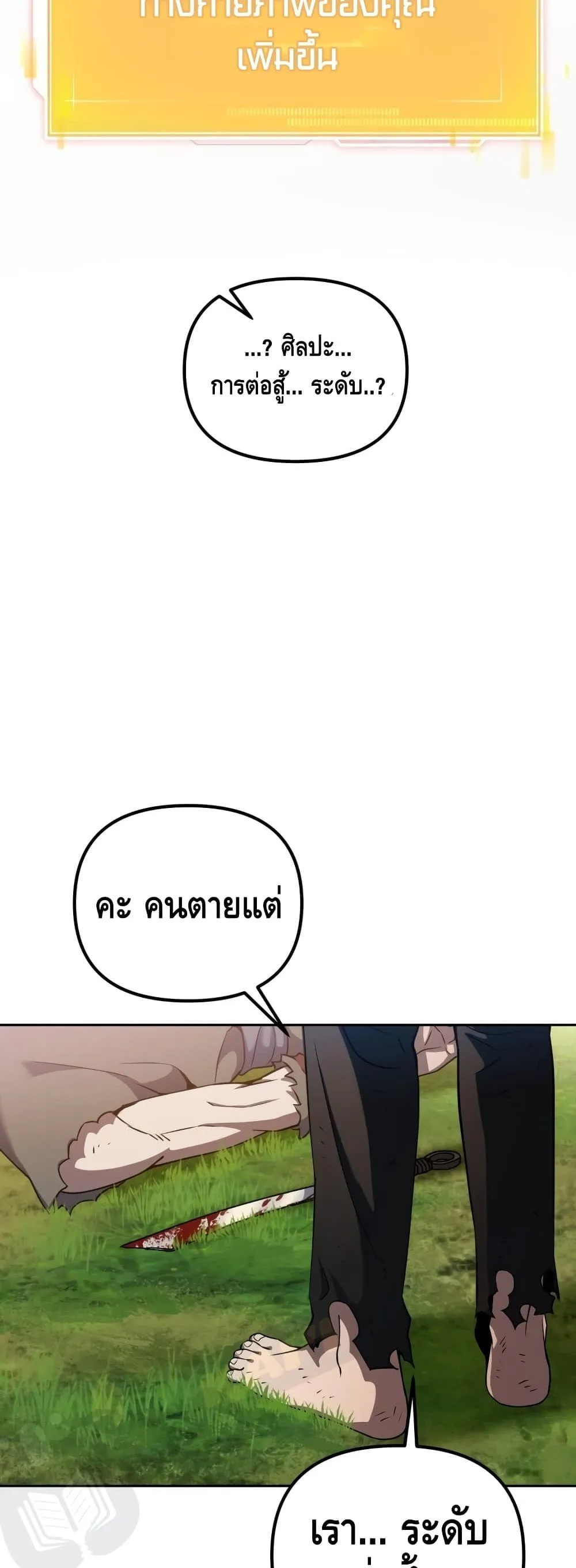 Maxed Out Leveling ตอนที่ 1 หน้า 27