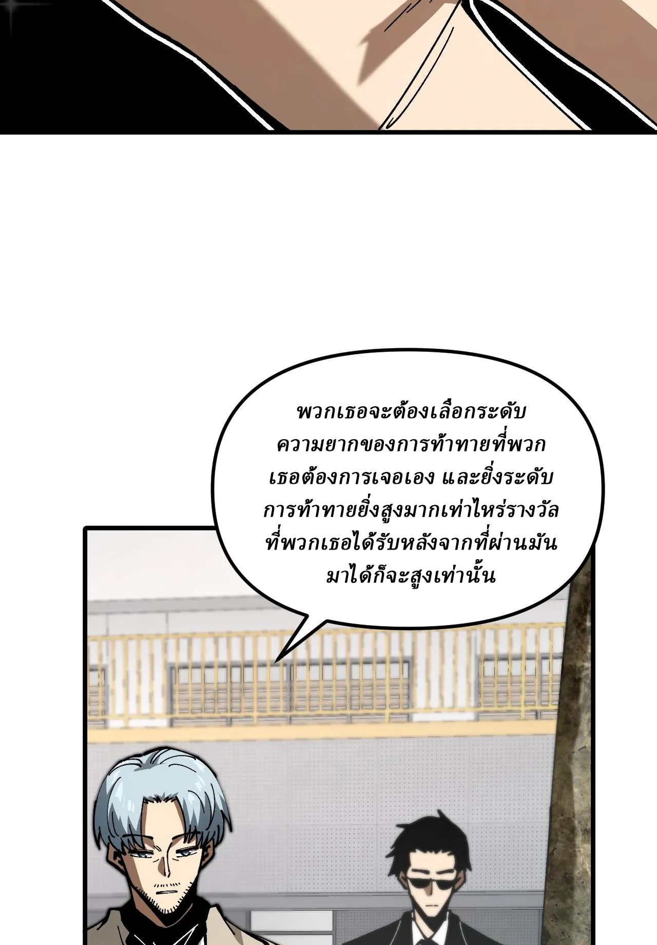 Global Beast Tamer I Can See the Path of Evolution ตอนที่ 3 หน้า 80