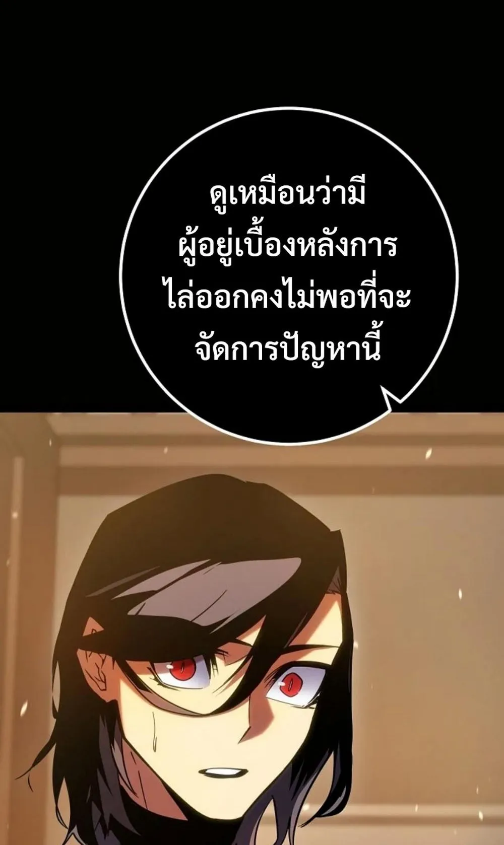 Regressing as the Reincarnated Bastard of the Sword Clan ตอนที่ 4 หน้า 123