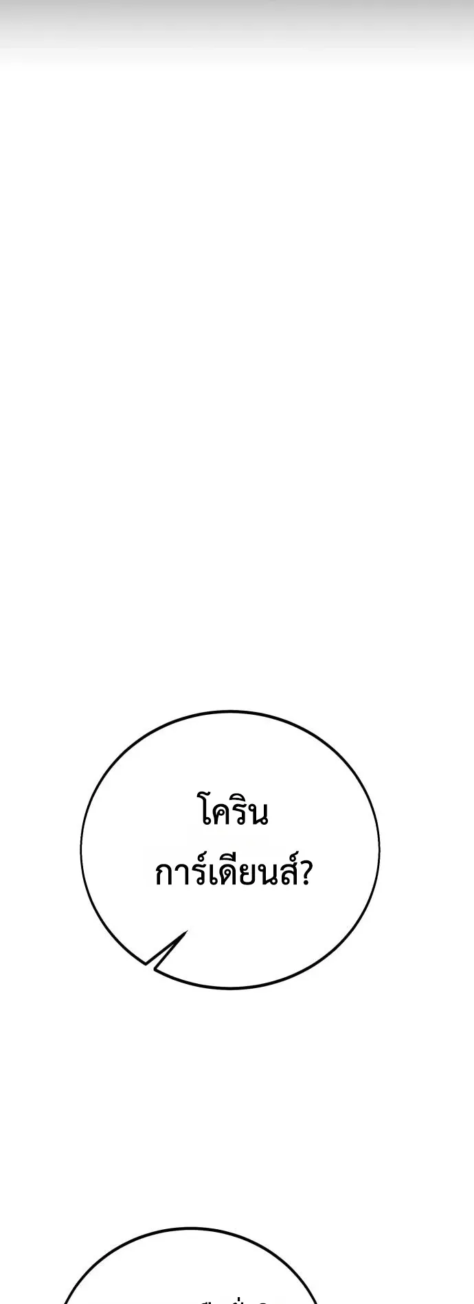 I Killed an Academy Player ตอนที่ 91 หน้า 26