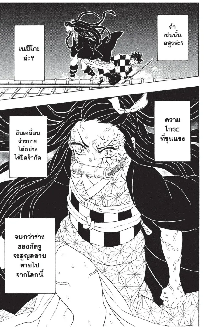 Kimetsu no yaiba ตอนที่ 80 หน้า 63