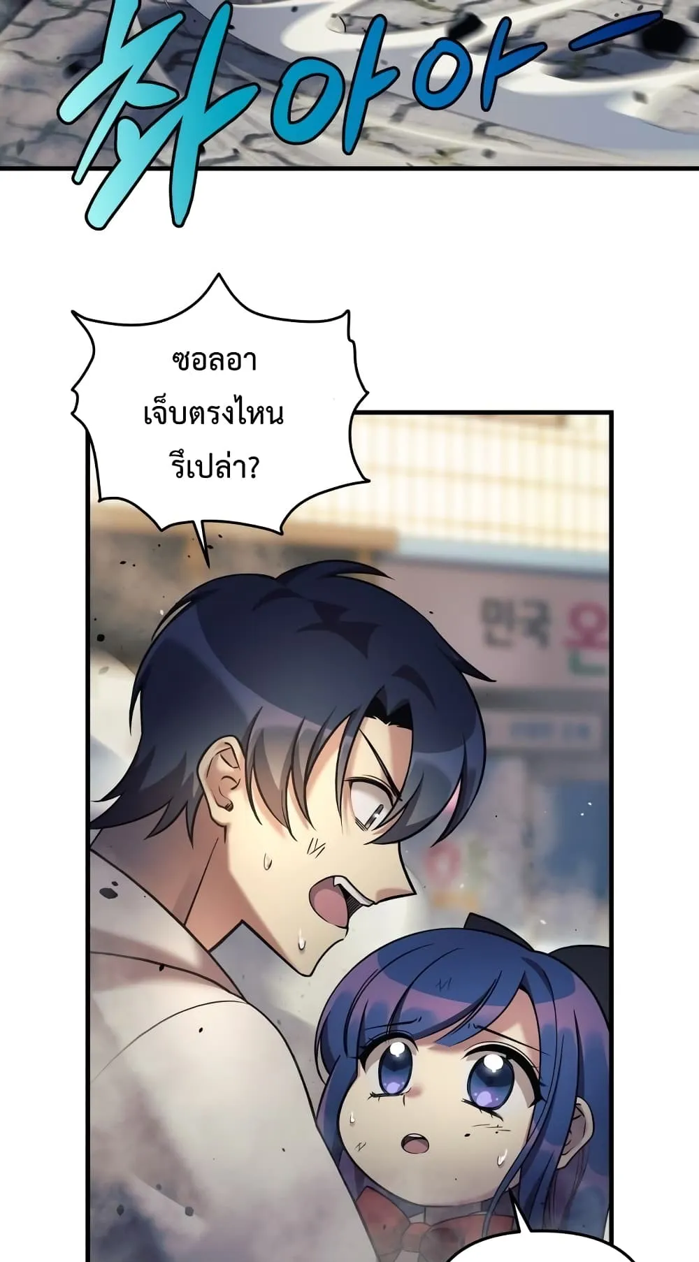 My Daughter is the Final Boss ตอนที่ 4 หน้า 11
