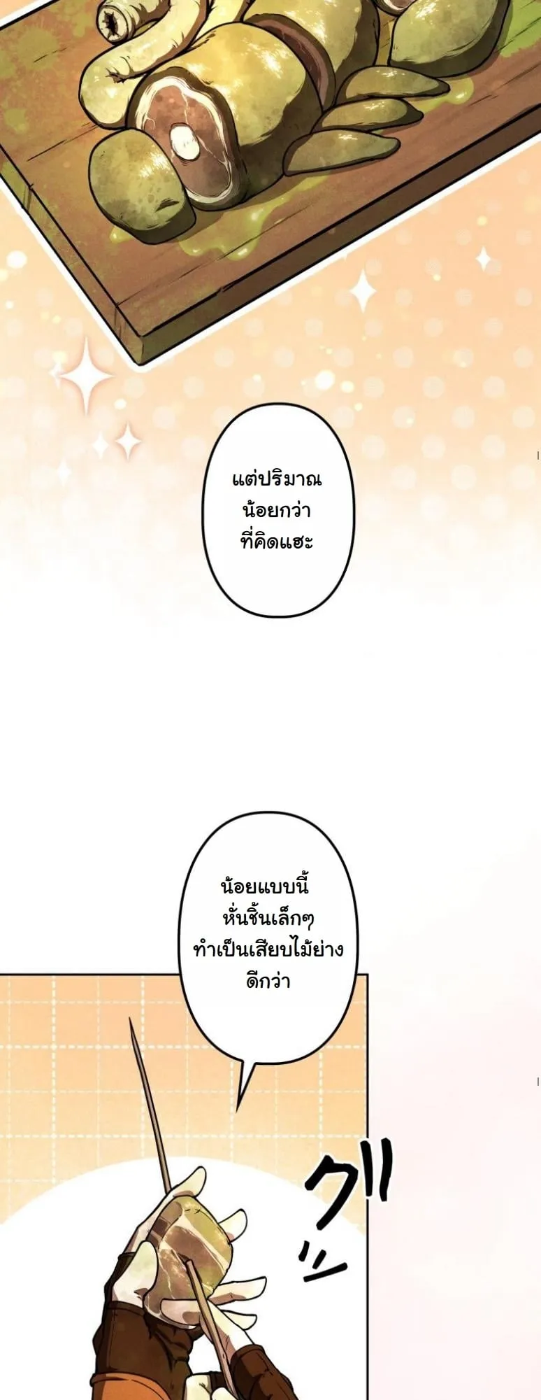 Dungeon Gourmet ตอนที่ 5 หน้า 42