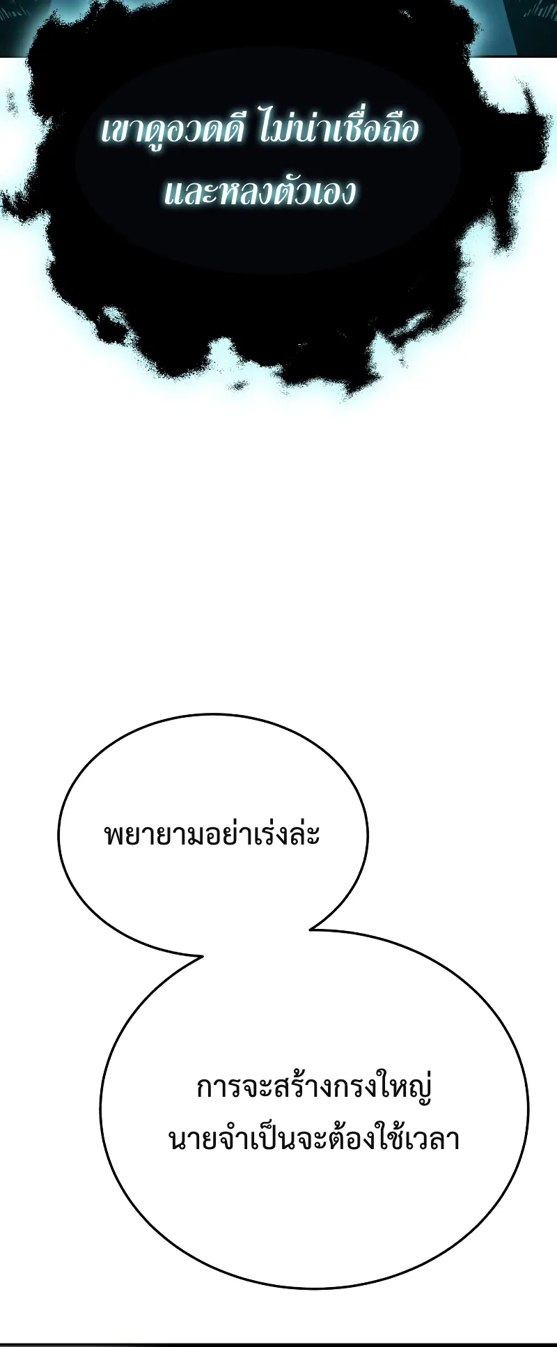 Star-Embracing Swordmaster ตอนที่ 8 หน้า 71