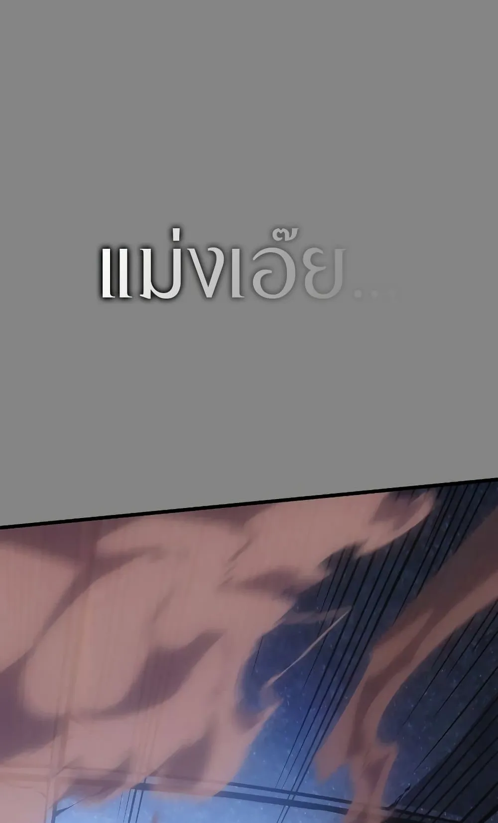Solo Leveling: Ragnarok ตอนที่ 3 หน้า 97