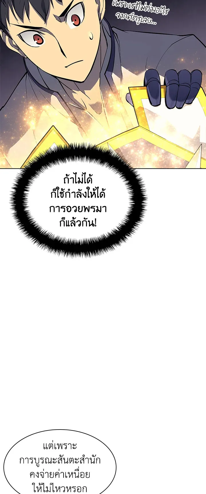 Overgeared ตอนที่ 68 หน้า 60