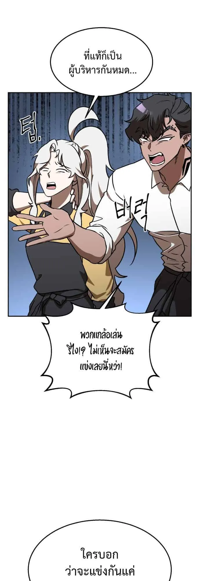Charge! Yongma Chicken ตอนที่ 2 หน้า 85