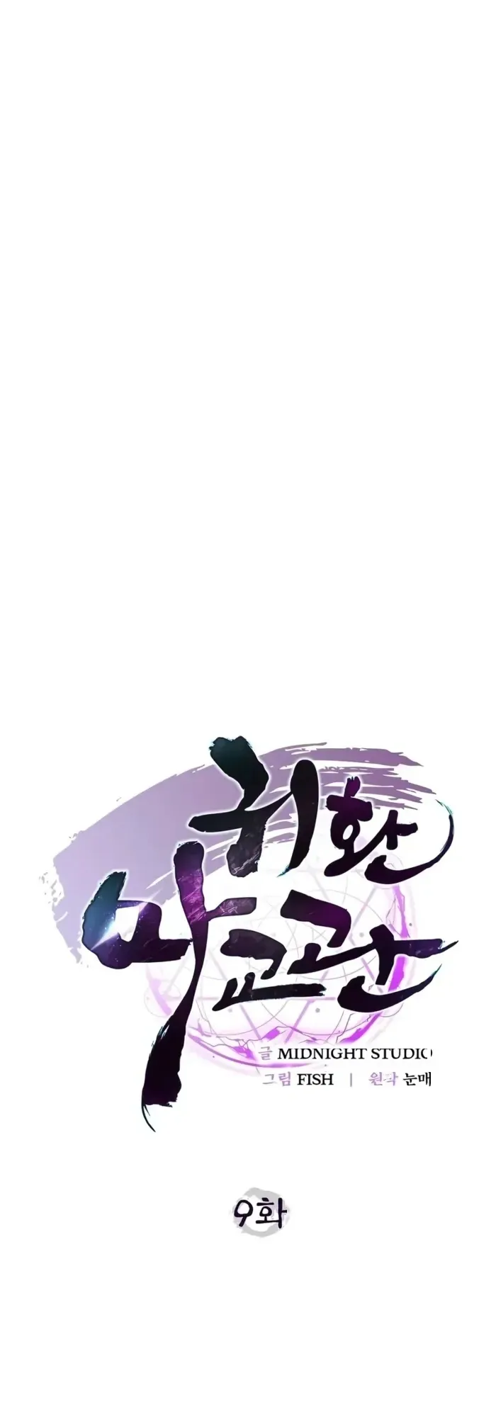 The Demonic Cult Instructor Returns ตอนที่ 9 หน้า 7