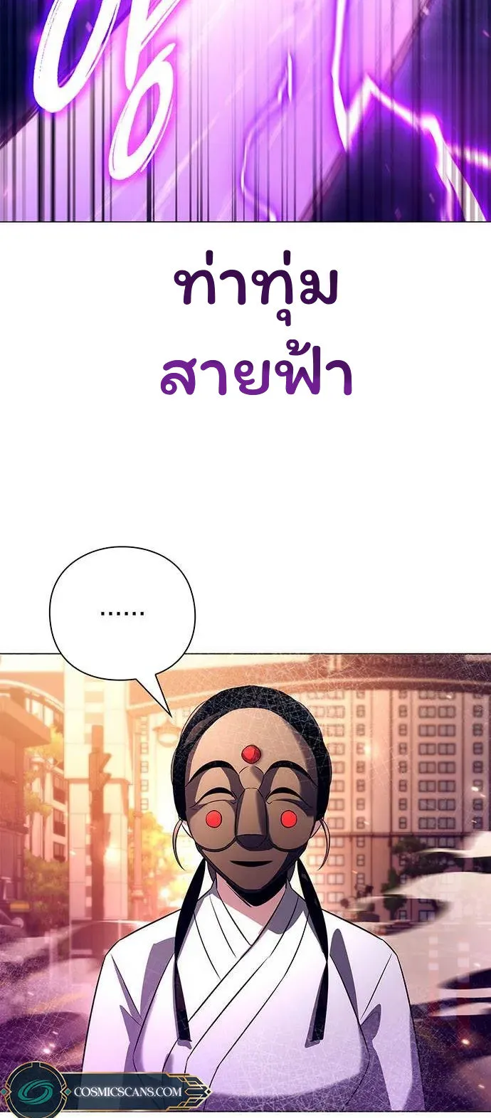 Night of the Ogre ตอนที่ 37 หน้า 4
