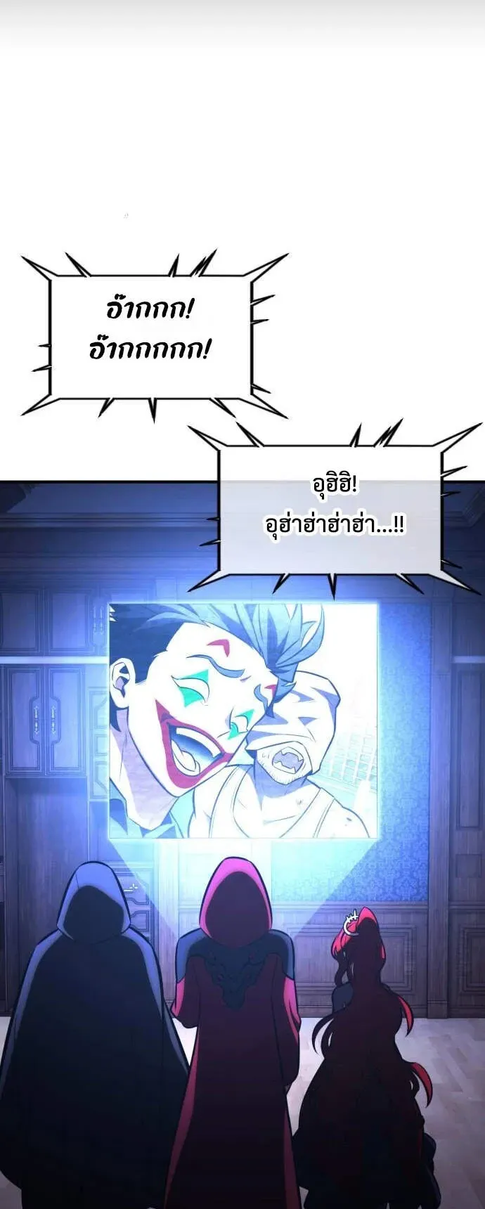 I Killed an Academy Player ตอนที่ 78 หน้า 32