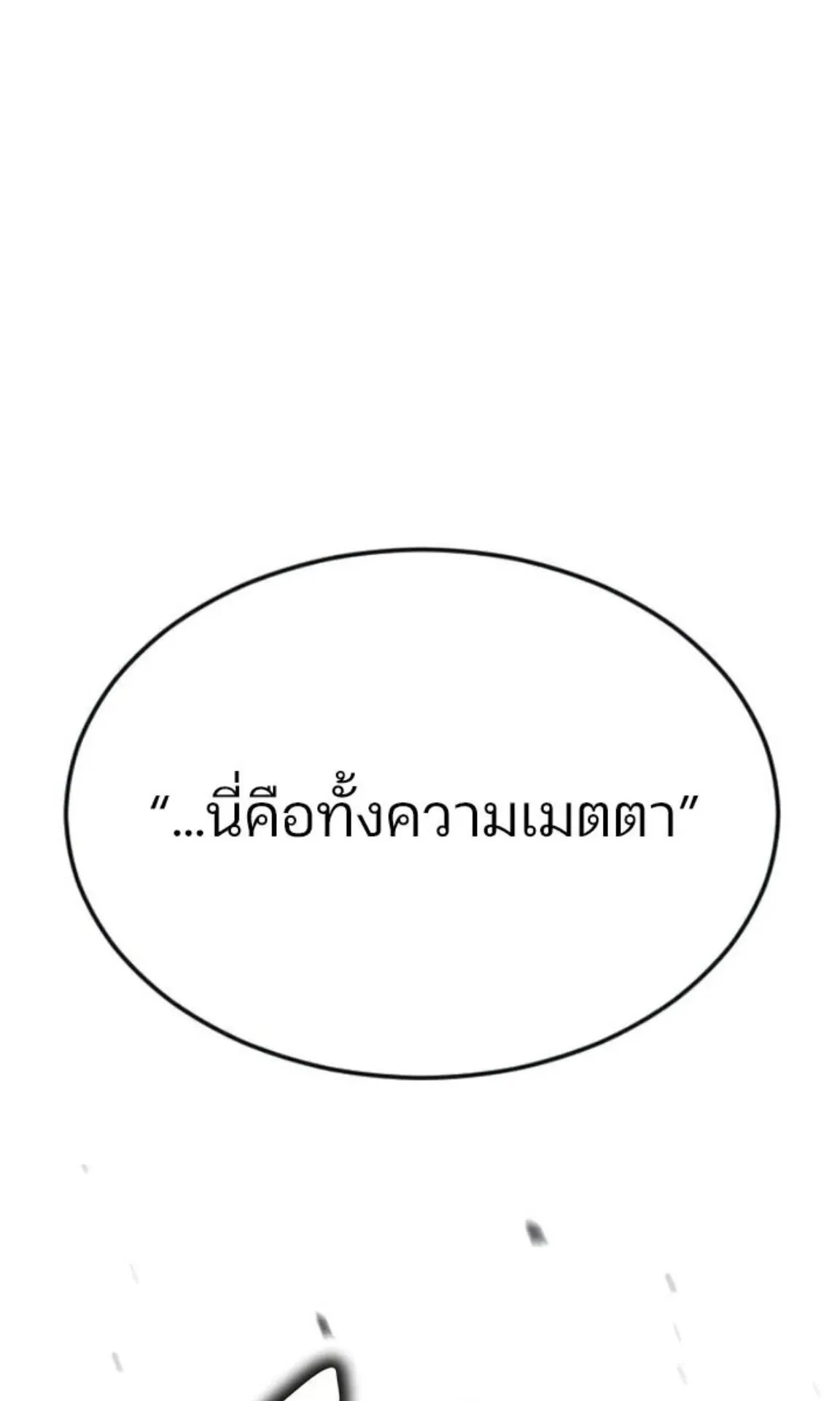 Sword of the Undying ตอนที่ 5 หน้า 39