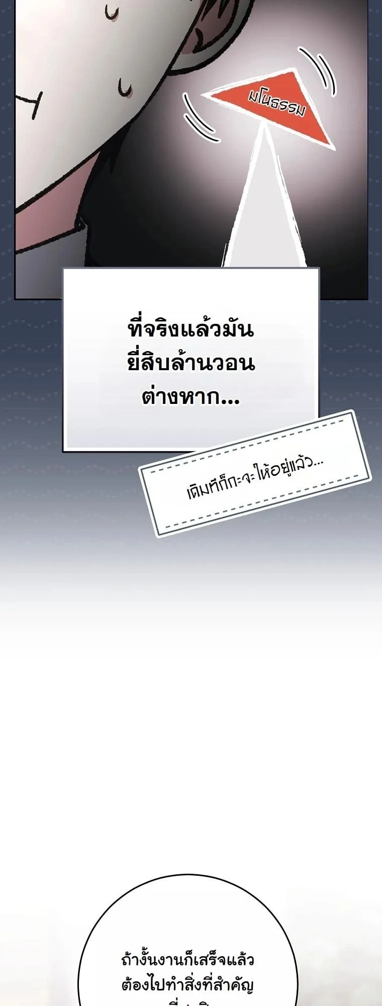 Got Dropped into a Ghost Story, Still Gotta Work ตอนที่ 10 หน้า 59