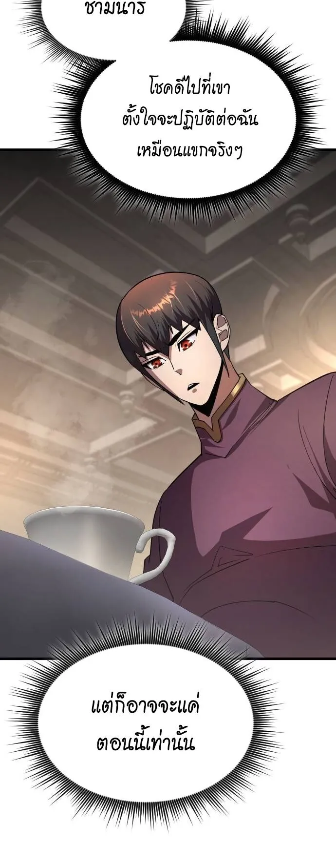 The Genius Mage Who Uses His Fists ตอนที่ 18 หน้า 45