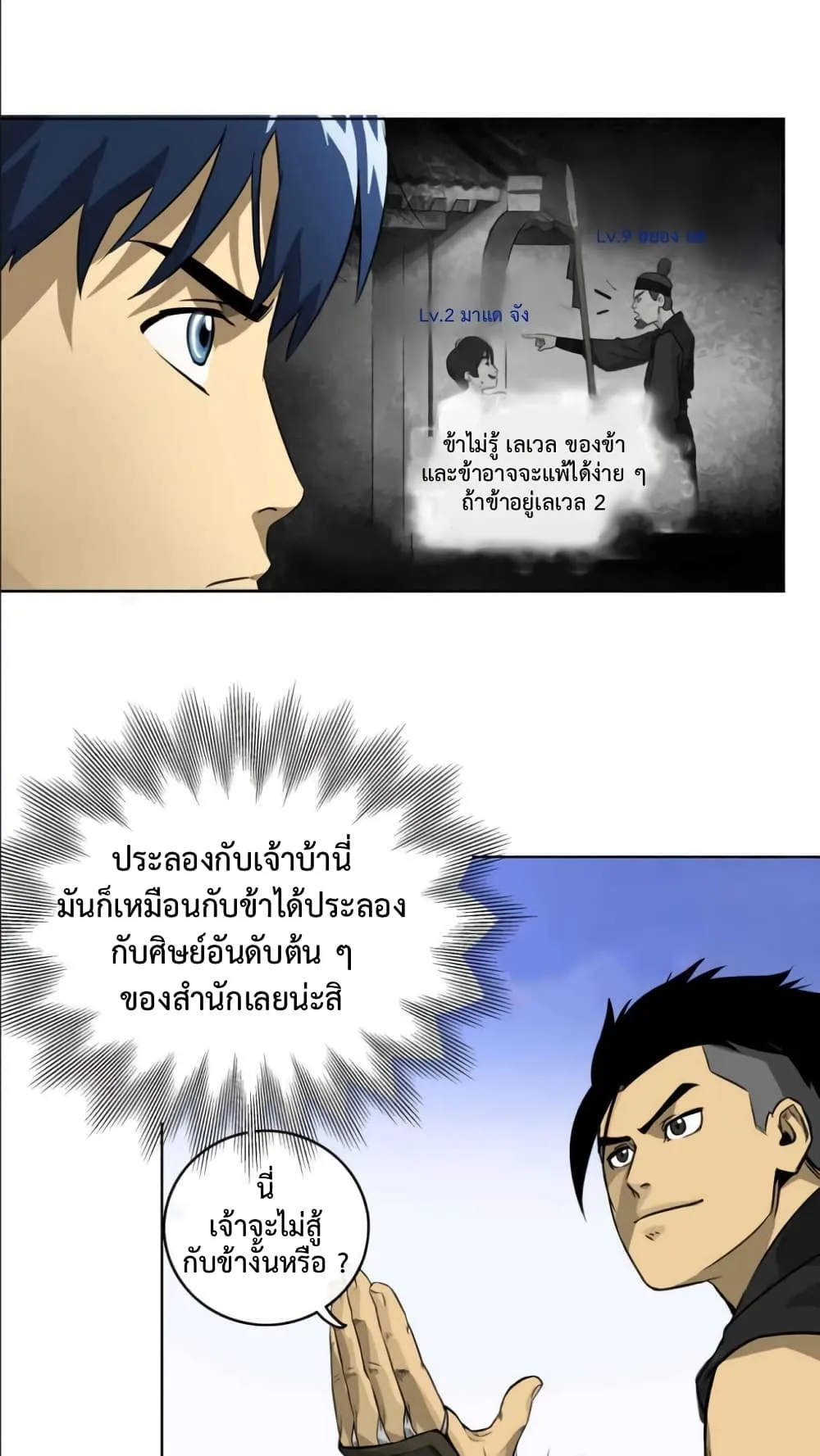 Infinite Level Up in Murim ตอนที่ 5 หน้า 13