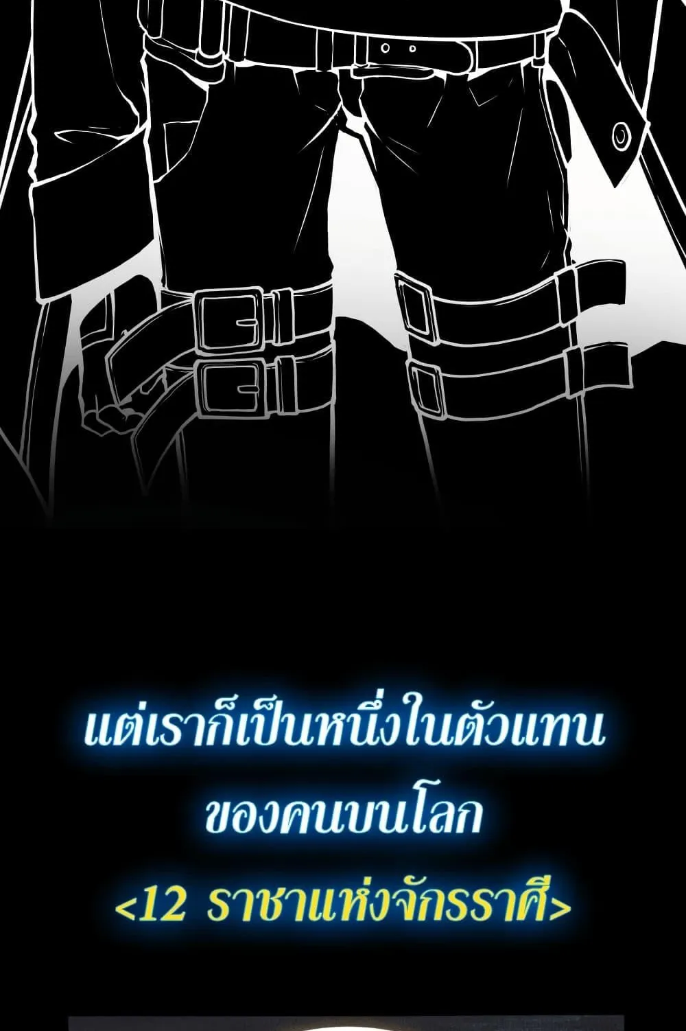 The Return of The Disaster-Class Hero ตอนที่ 0 หน้า 13