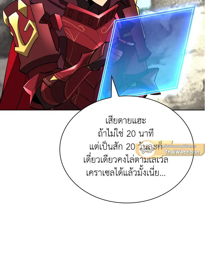 Overgeared ตอนที่ 185 หน้า 100