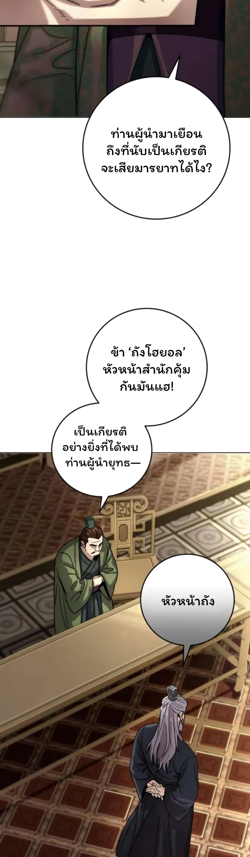 Sichuan’s Supreme King ตอนที่ 5 หน้า 54