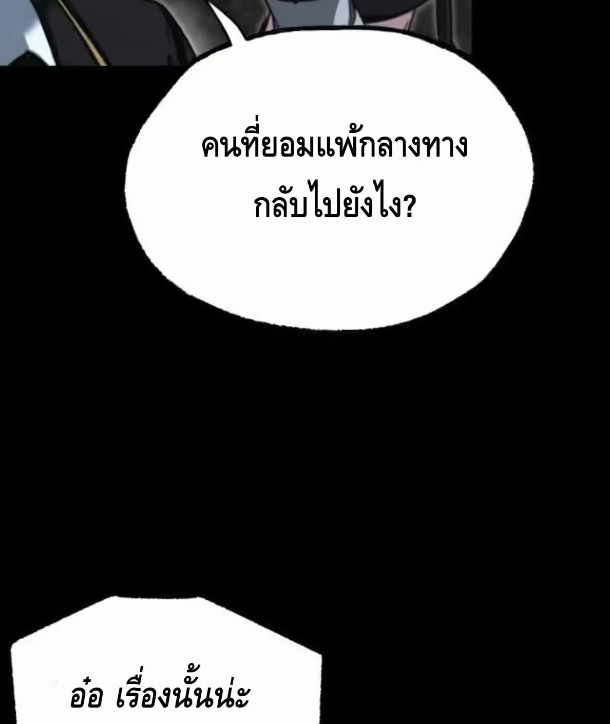 I Took Over The Academy With a Single Sashimi Knife ตอนที่ 65 หน้า 51