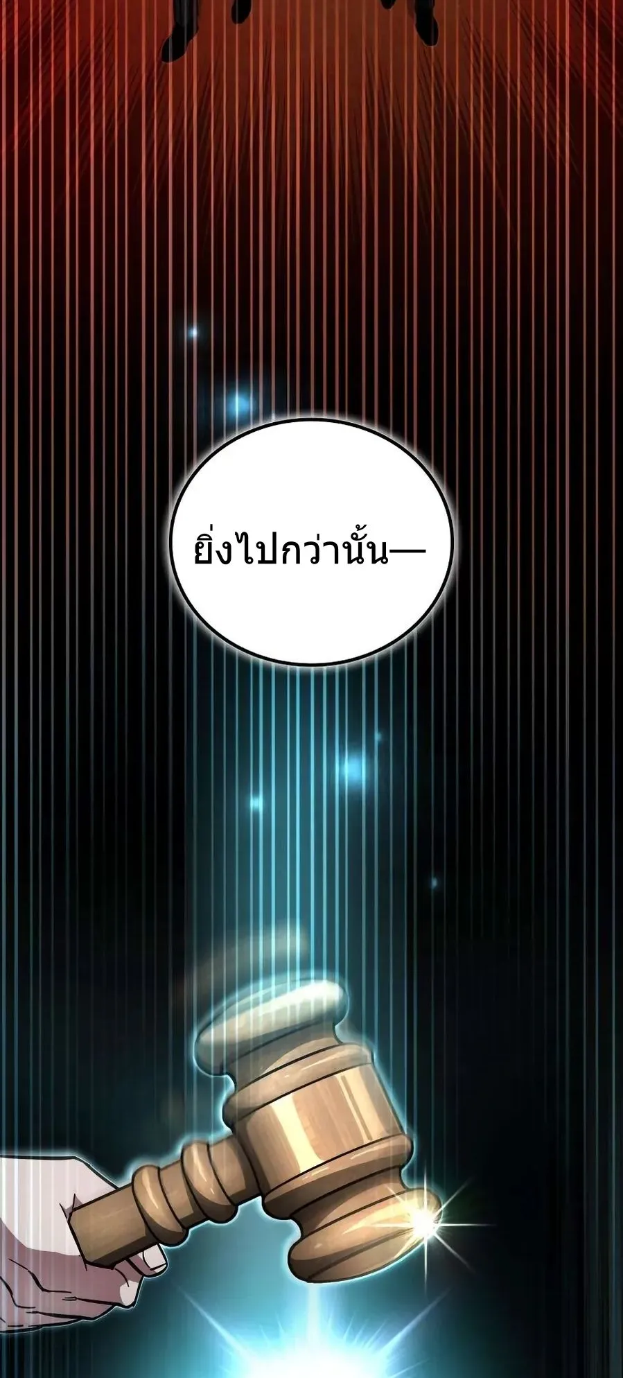 A Wimp’s Strategy Guide to Conquer the Tower ตอนที่ 6 หน้า 24