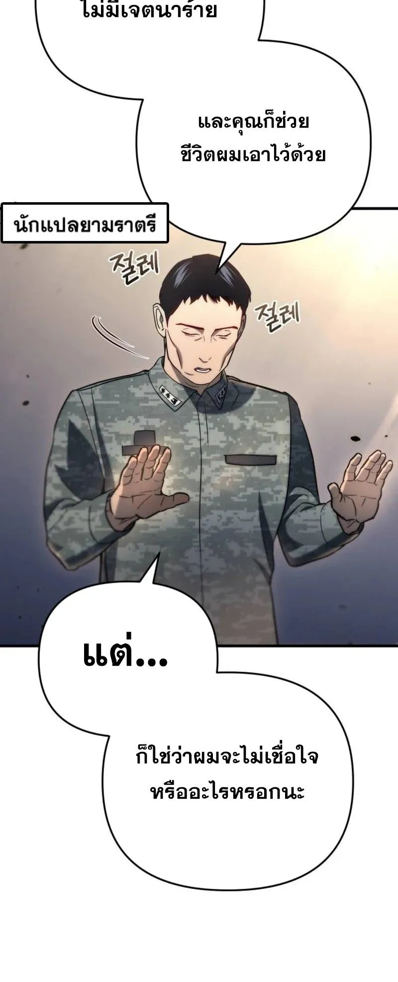 Hiding the logistics center in Apocalypse ตอนที่ 15 หน้า 59